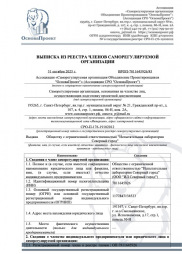 Испытательная_7811645926-Выписка-из-реестра-от-31.10.2025-ОП-1