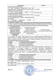 Испытательная_7811645926-Выписка-из-реестра-от-31.10.2025-ОП-2